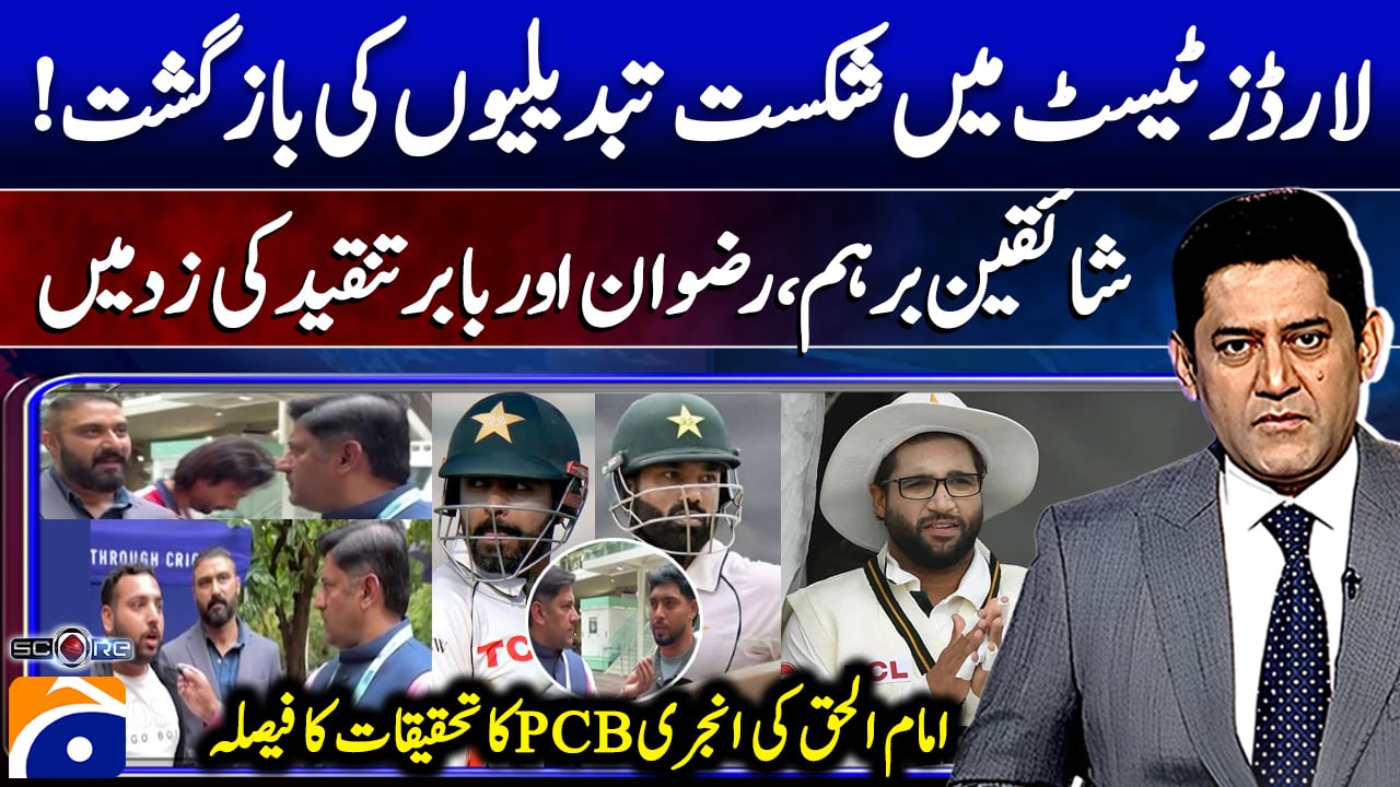 Lord's defeat: PCB decides to launch probe into Imam-ul-Haq's injury