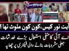 Ayat Noor case: Who was behind the crime?