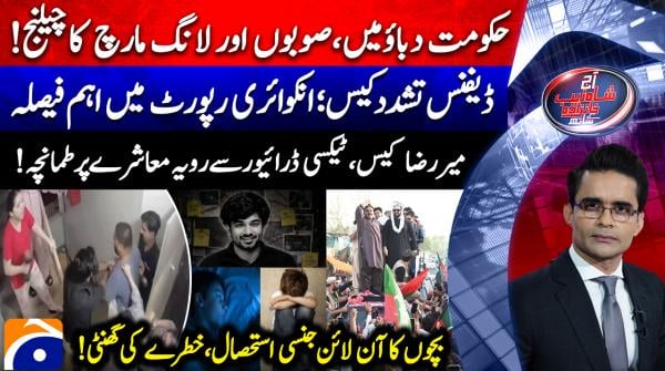 Aaj Shahzeb Khanzada Kay Sath - 4th September 2026