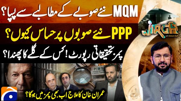Will Imran Khan continue treatment at Pims?