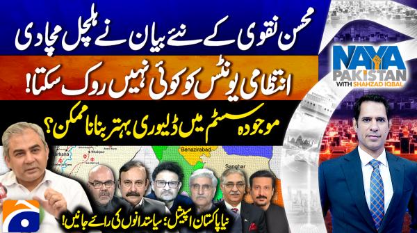 Mohsin Naqvi's statement reignites debate on new administrative units
