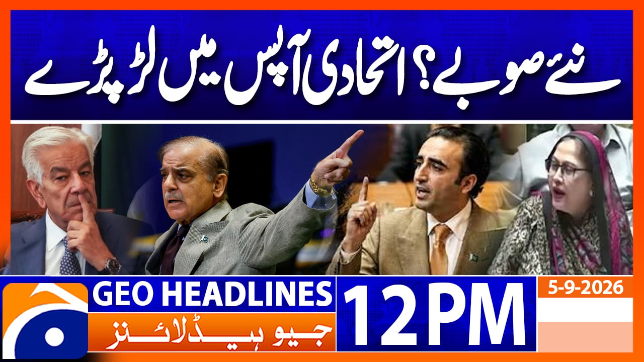 Geo Headlines 12 pm | 5th Sep 2026