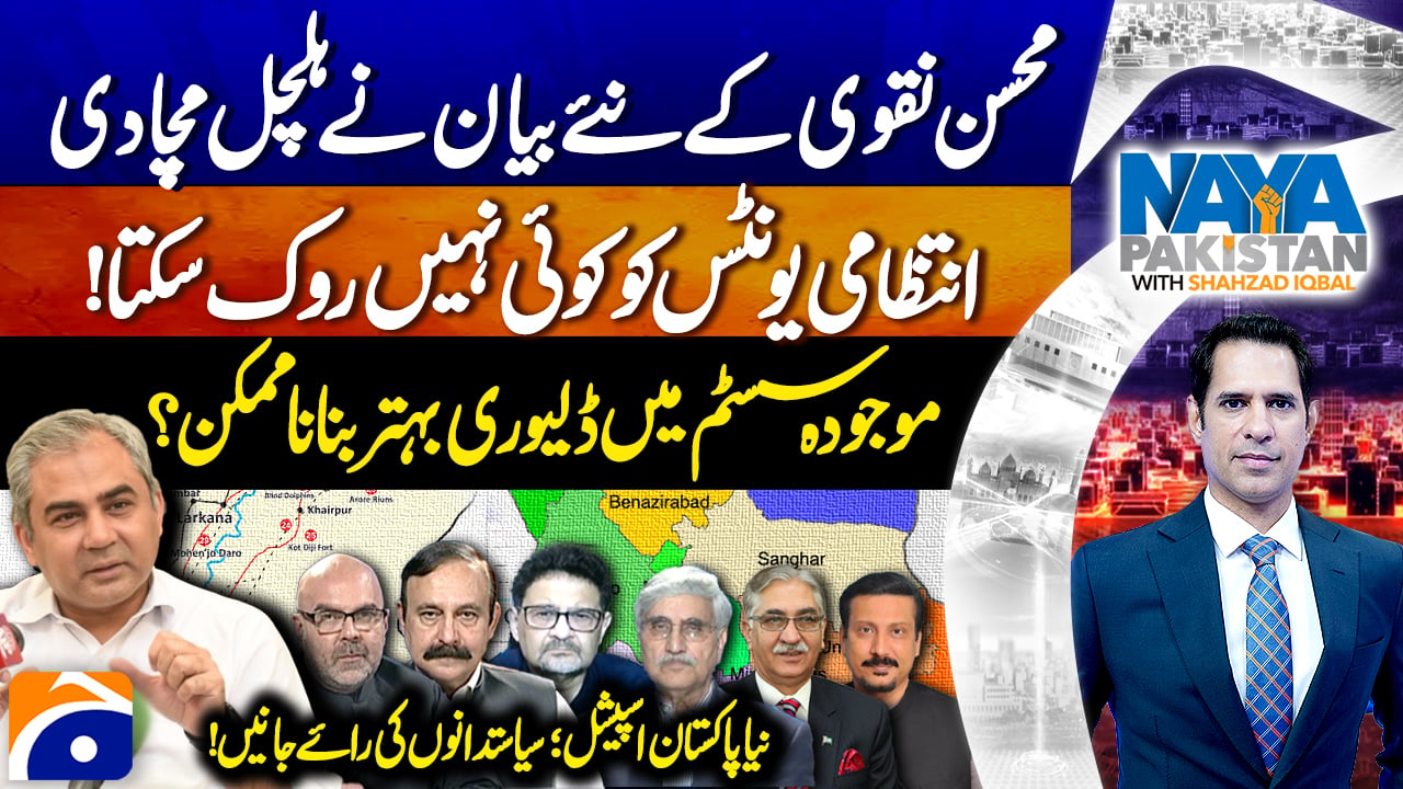 Mohsin Naqvi's statement reignites debate on new administrative units