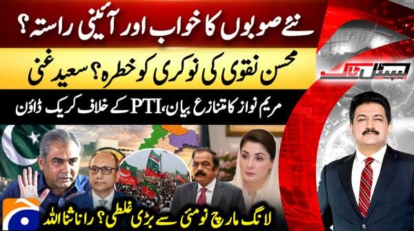 Capital Talk – Hamid Mir | 7th September 2026