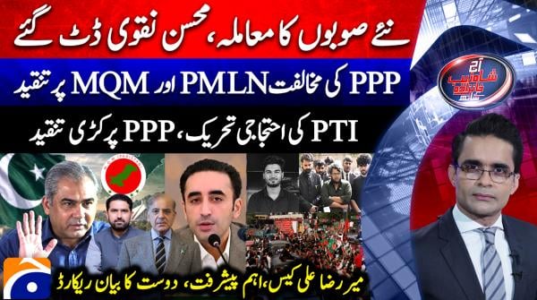 Aaj Shahzeb Khanzada Kay Saath | 7th September 2026