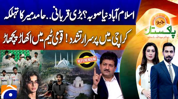 Geo Pakistan | 08 September 2026