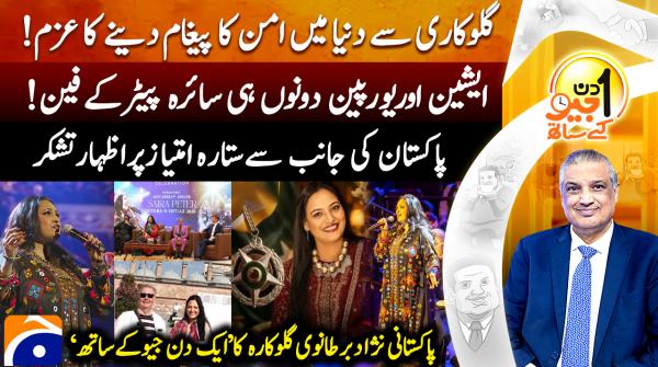 Aik Din Geo Ke Sath | 13 September 2026