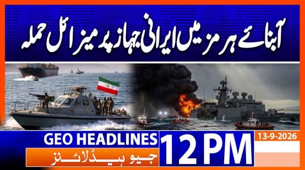 Geo Headlines 12PM | 13 September 2026
