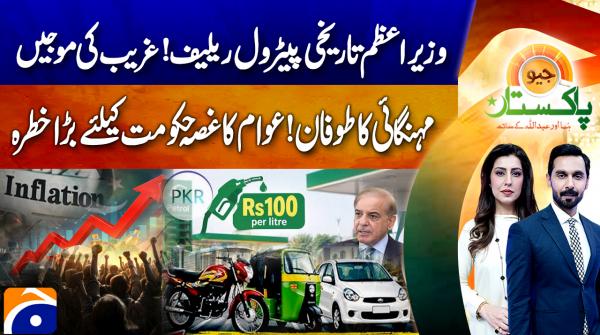 Geo Pakistan | 14 September 2026