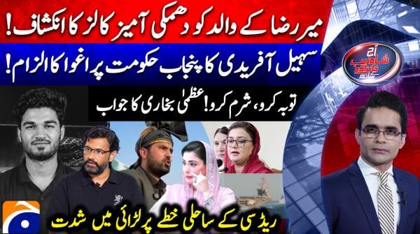 Aaj Shahzeb Khanzada Kay Sath - 15th September 2026
