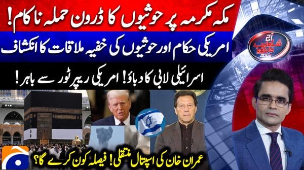 Aaj Shahzeb Khanzada Kay Sath | 16 September 2026