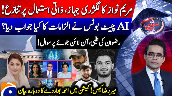 Aaj Shahzeb Khanzada Kay Sath - 17th September 2026