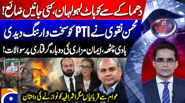 Aaj Shahzeb Khanzada Kay Sath  - 18th September 2026