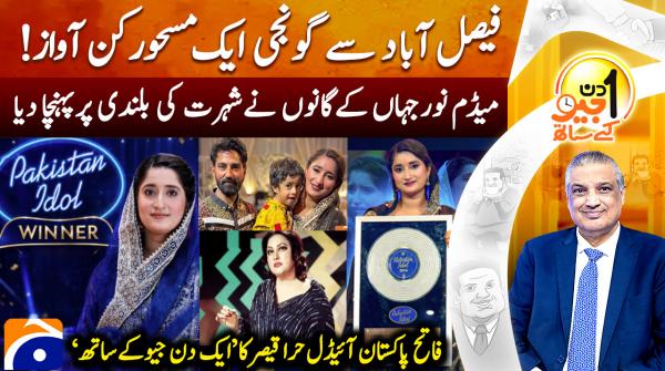 Aik Din Geo Ke Sath | 20 September 2026