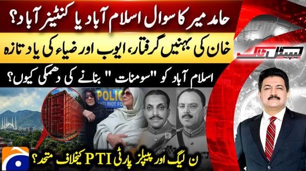 Capital Talk | Hamid Mir | 21st September 2026