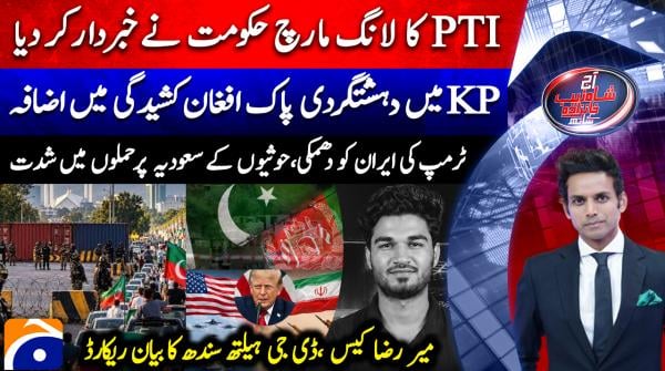 Aaj Shahzeb Khanzada Ke Sath | 21st September 2026