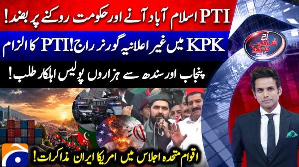 Aaj Shahzeb Khanzada Kay Sath  | 23rd Sep 2026