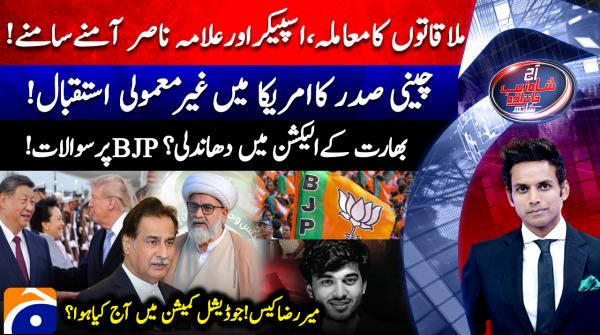 Aaj Shahzeb Khanzada Kay Sath  | 24 September 2026