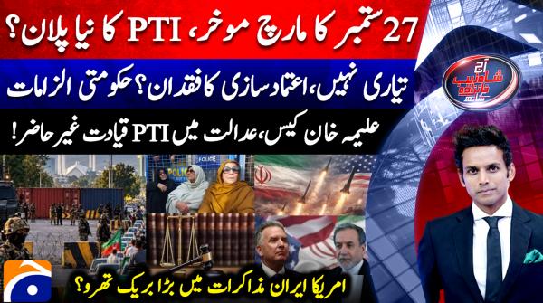Aaj Shahzeb Khanzada Kay Sath - 25th September 2026