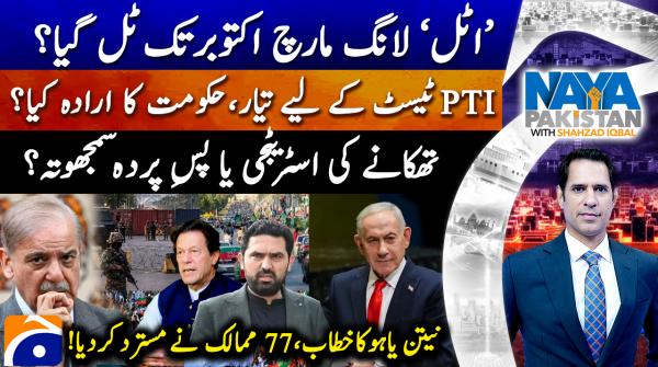 Naya Pakistan - 25th September 2026