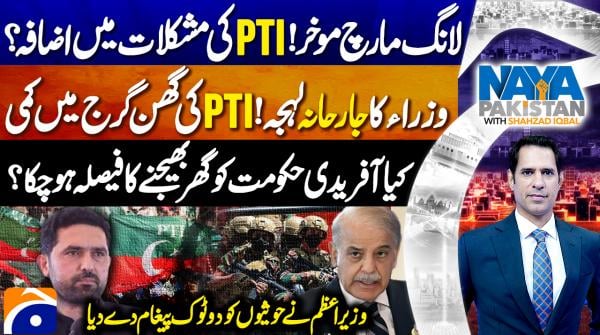 Naya Pakistan  | 26th Sep 2026
