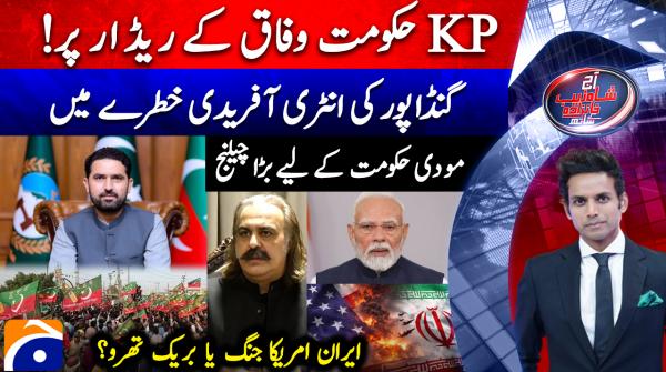 Aaj Shahzeb Khanzada Ke Sath | 28th September 2026