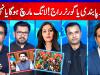 Will PTI's Islamabad march go ahead amid ban, governor's rule debate?