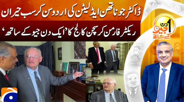 Aik Din Geo Ke Sath - 4th October 2026