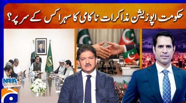 Naya Pakistan - 4th October 2026
