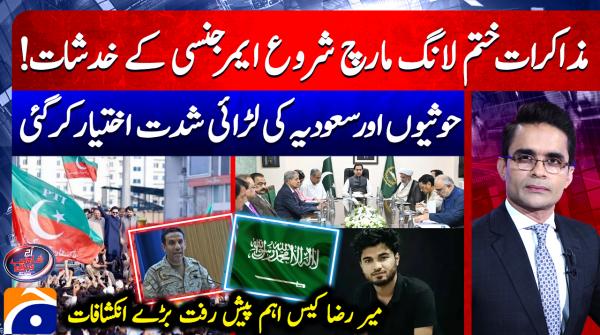 Aaj Shahzeb Khanzada Kay Saath  | 5th October 2026