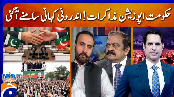 Inside story of govt-PTI negotiations revealed! 