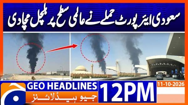 Geo Headlines 12PM | 11 October 2026