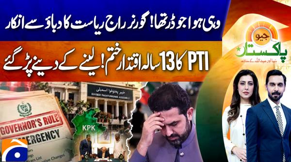 Geo Pakistan | 12 October 2026