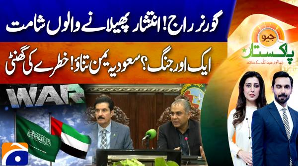 Geo Pakistan | 13 October 2026