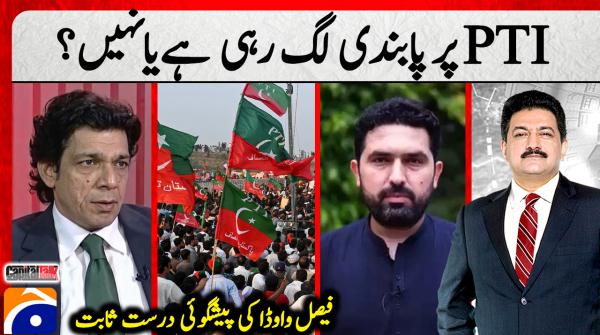 Is PTI being banned or not?