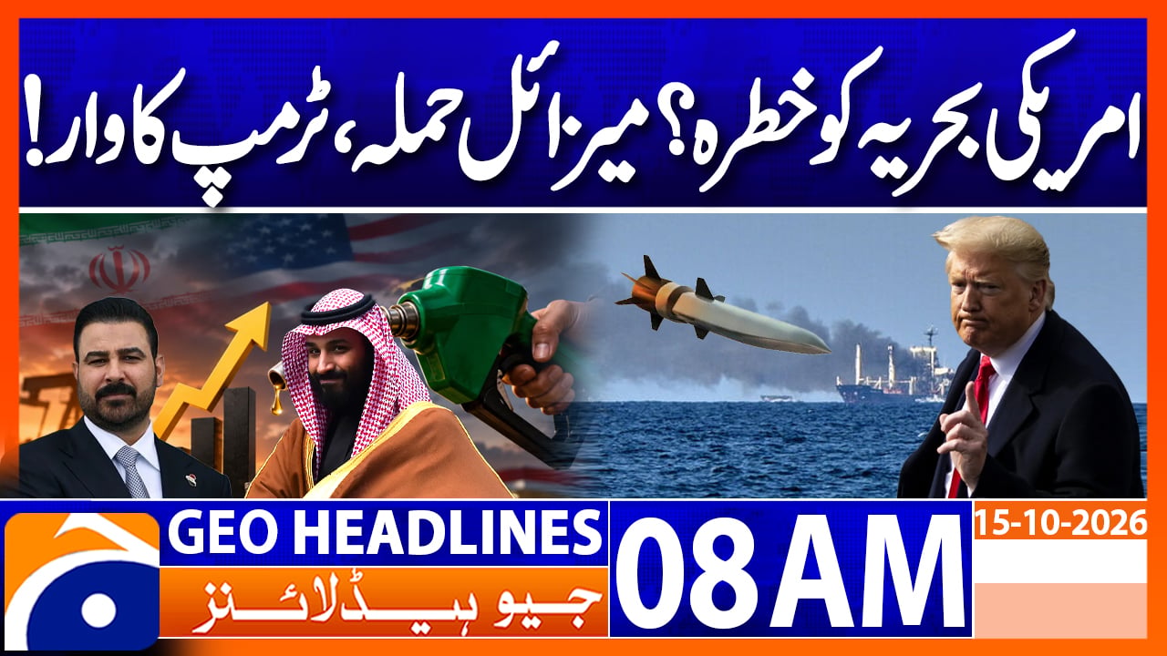 GEO News Headlines 08:00 AM | 15 October 2026