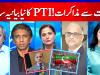 PTI's new narrative emerges
