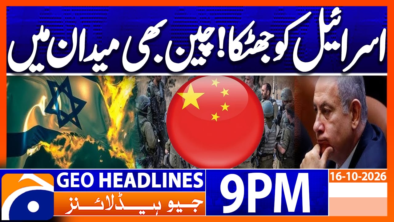 Geo News Headlines 9PM | 16th Oct 2026