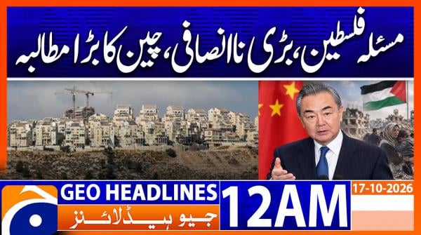 Geo News Headlines  12AM | 17th Oct 2026