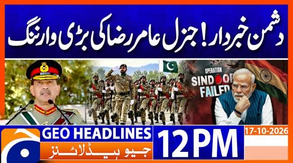 Geo News Headlines  12PM | 17th Oct 2026