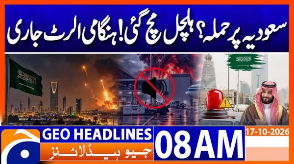 Geo News Headlines  08AM | 17th Oct 2026