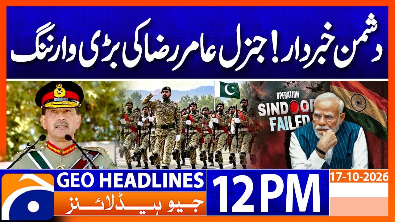 Geo News Headlines 12PM | 17th Oct 2026