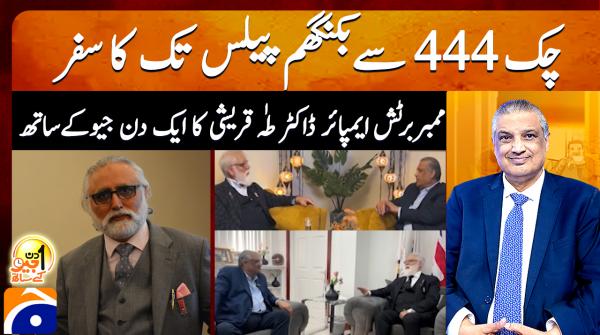 Aik Din Geo Ke Sath - 18th October 2026