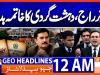 GEO News Headlines 12:00 AM | 18 October 2026