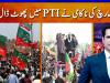 Failure of long march creates rifts within PTI