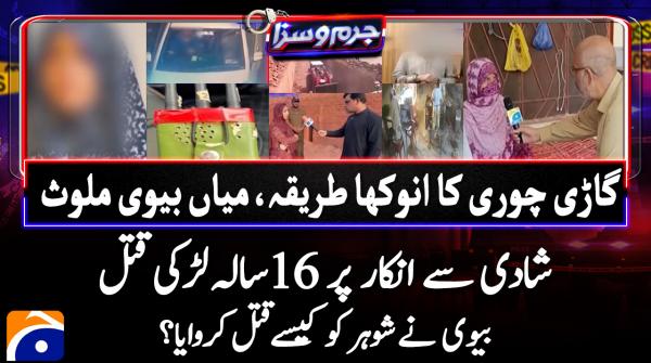 Jurm-o-Saza | 19th October 2026