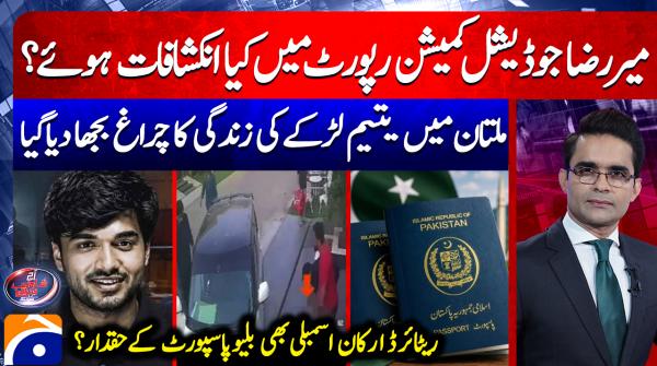 What did judicial commission report reveal about Mir Raza murder?