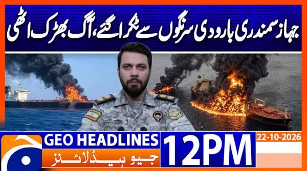 Geo Headlines 12PM | 22 October 2026