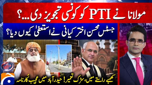 Aaj Shahzeb Khanzada Kay Sath | 28th Oct 2026