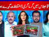 Tensions rise during PTI parliamentary committee meeting